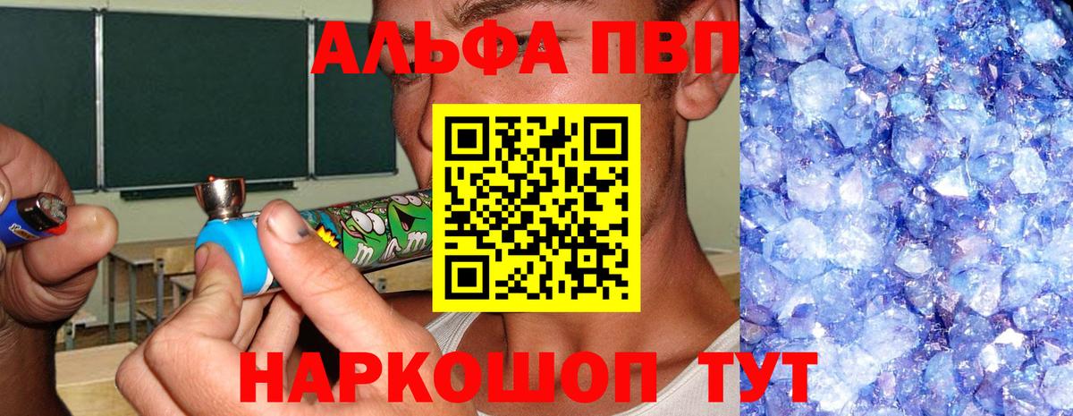Alpha PVP Соль Гурьевск
