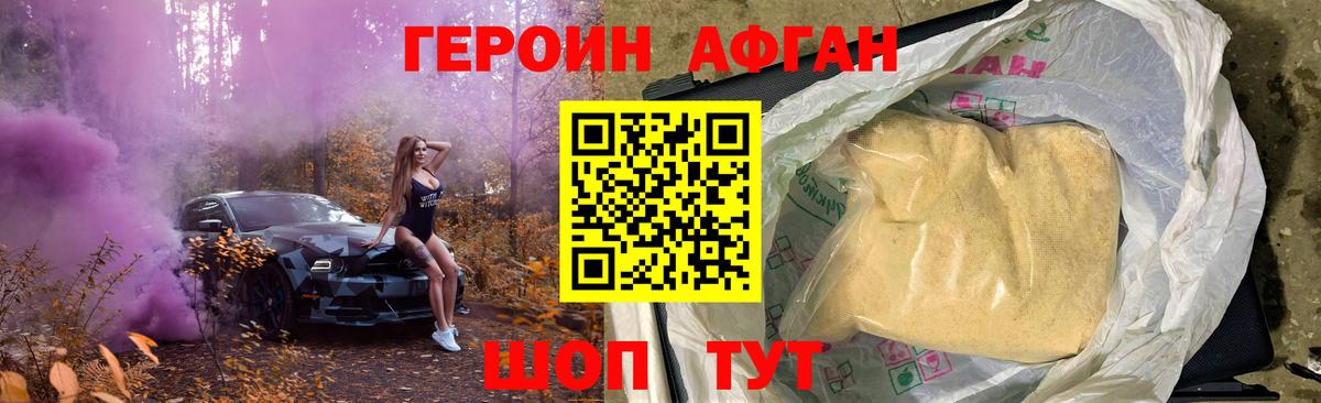 ГЕРОИН Афган  Вход с VPN  Гурьевск 